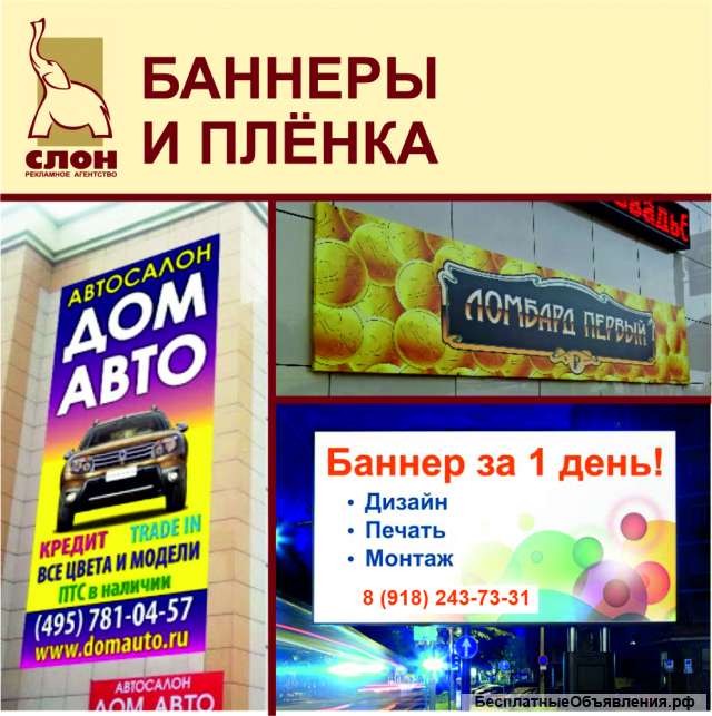 Баннеры и пленка