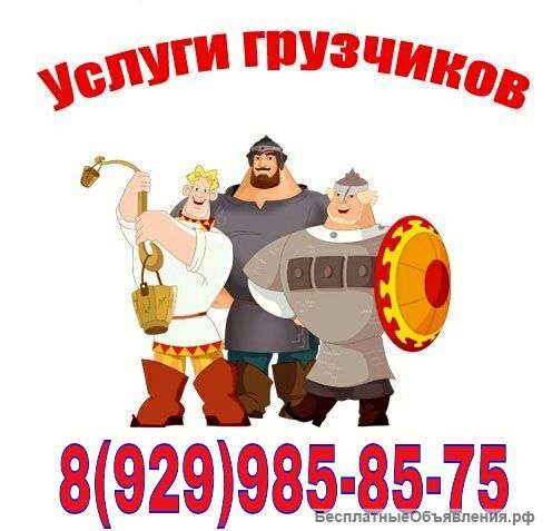 Грузоперевозки -транспорт, грузчики.Мытищи, Королев, Москва.