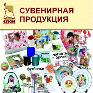 Сувенирная продукция