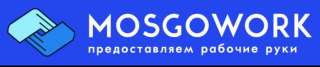 Подработка грузчик-разнорабочий