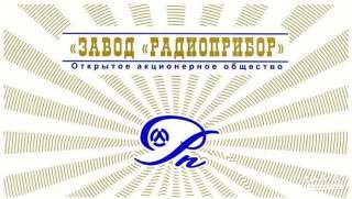Покупаем акции АО "Завод "Радиоприбор"