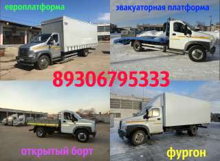 Удлинение ГАЗели, газонов, Валдаев