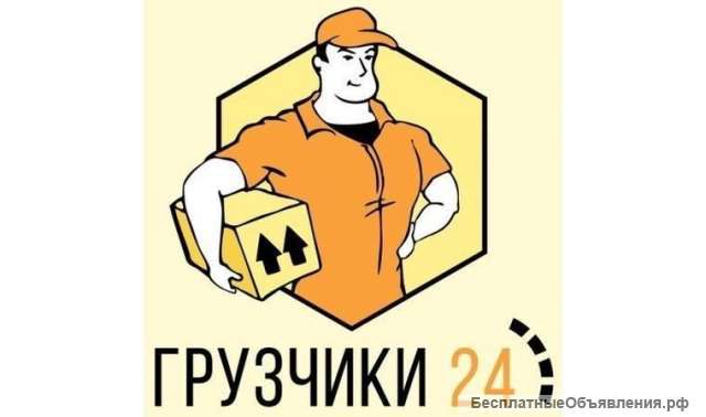 Грузчики на час, Разнорабочие, Переезды, Сантехники