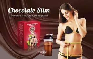 Шоколад для похудения Chocolate Slim