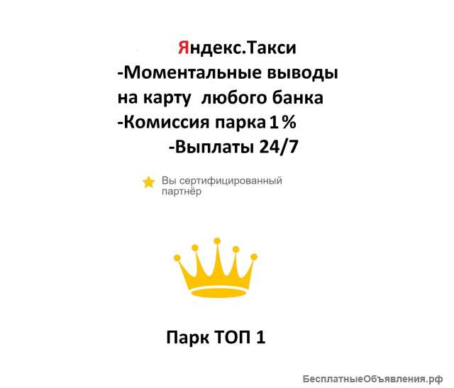 Подключение к Яндекс. Такси под 1 процент