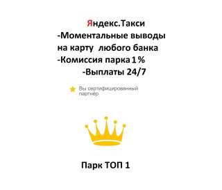 Подключение к Яндекс. Такси под 1 процент