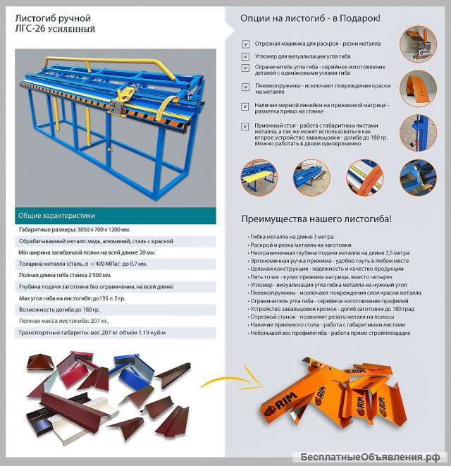 Ручной листогиб ЛГС-26У-2500 с отрезной машинкой