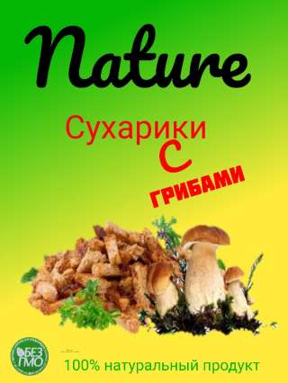 Сухарики
