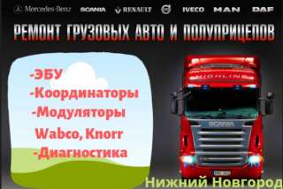 Ремонт грузовиков