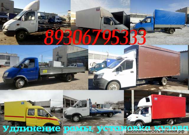 Кузов. Удлинить Газель, Газон, Валдай
