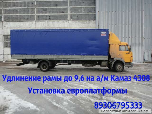 Удлинить Камаз 4308. Удлинение Камаз