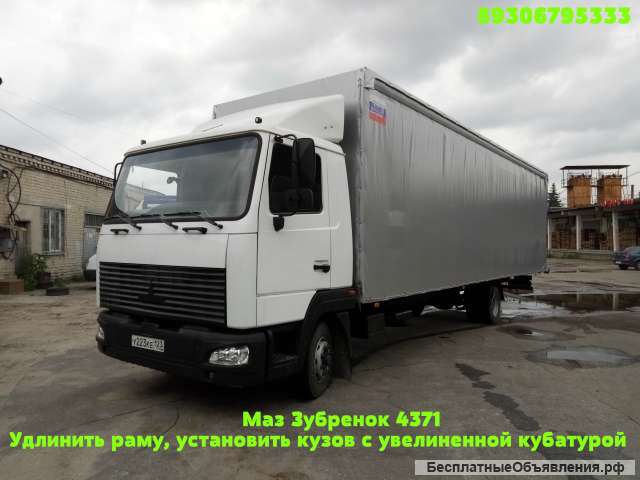 Удлинить Маз Зубренок