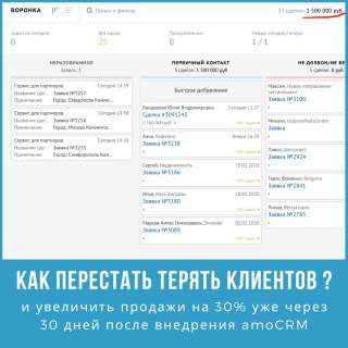 Внедрение amoCRM с полным сопровождением до результата