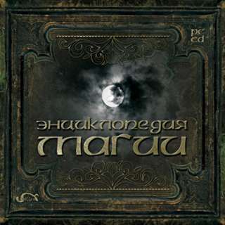 Магия и и Многое другое по Экстрасенсорике