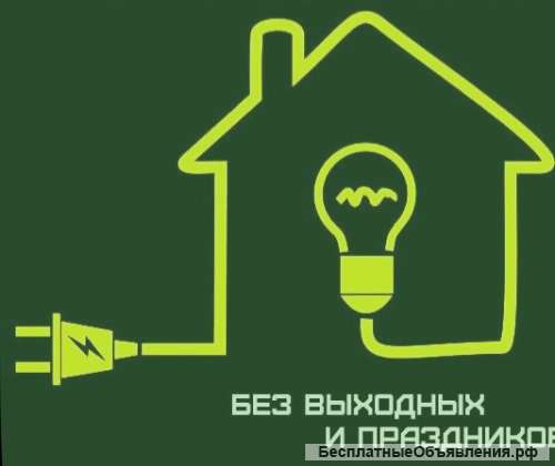 Электрик без посредников