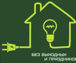 Электрик без посредников