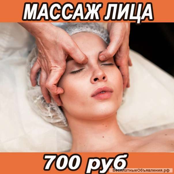 Массаж лица
