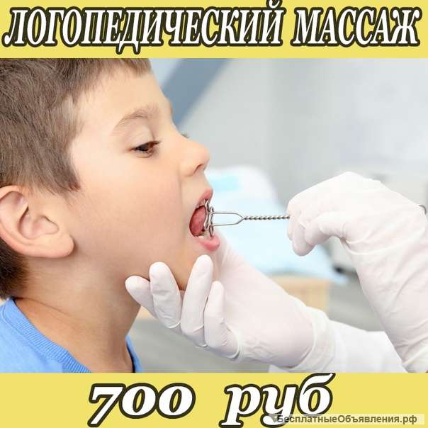 Логопедический массаж