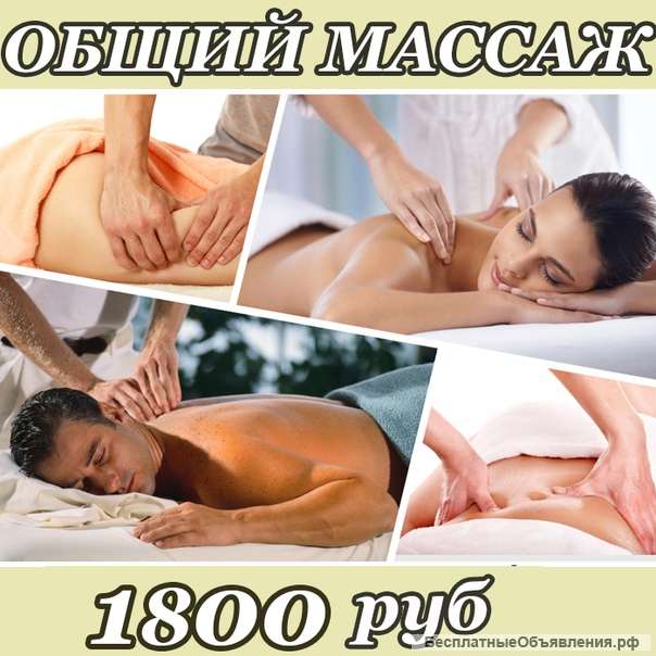 Общий массаж