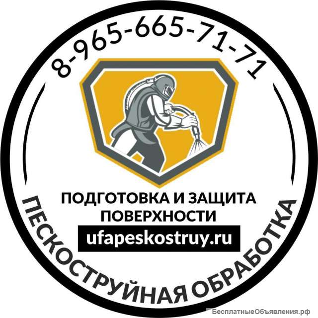 Пескоструйная очистка и АКЗ