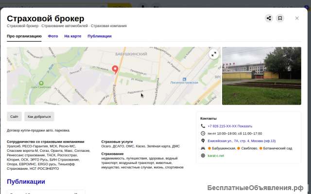 Специалист по страховому делу