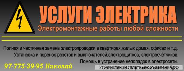 Электрик-Энергетик