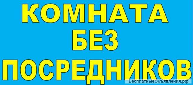 Сдам комнату двум девушкам на Свободе