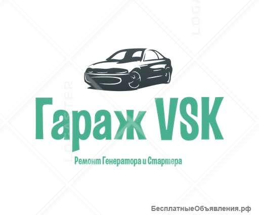 Ремонт генераторов и стартеров