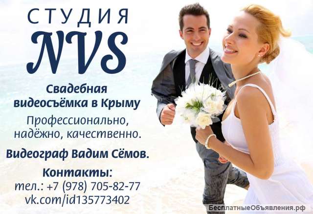 Свадебная видеосъёмка Севастополь, Крым