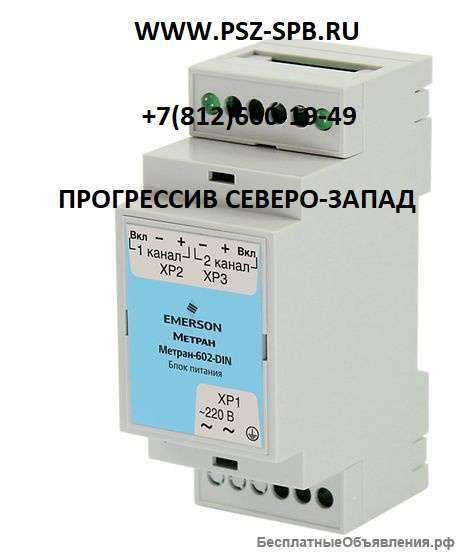 Блок питания Метран-604-024-120-DIN
