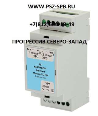 Блок питания Метран-604-024-120-DIN