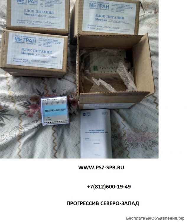Блок питания Метран-604-024-120-DIN