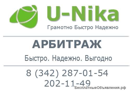 Арбитраж