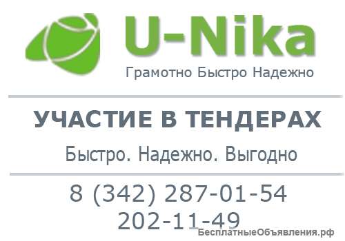 Участие в тендерах. Аукционные заявки