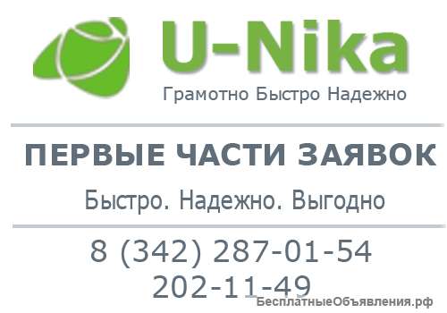 Первые части заявок