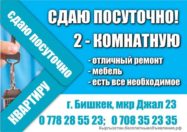 Сдаю квартиру посуточно