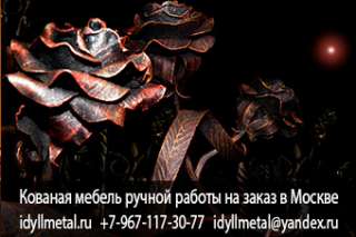 Кованые изделия Москва и область купить у производителя на заказ, изготовление в срок, гарантия 10