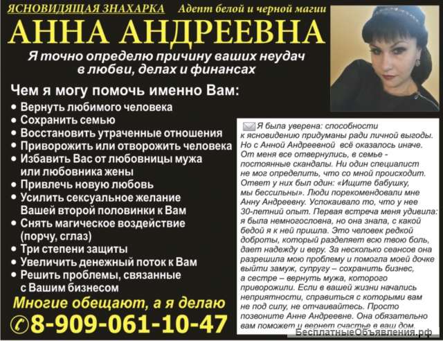 Ясновидящая знахарка все виды магических услуг