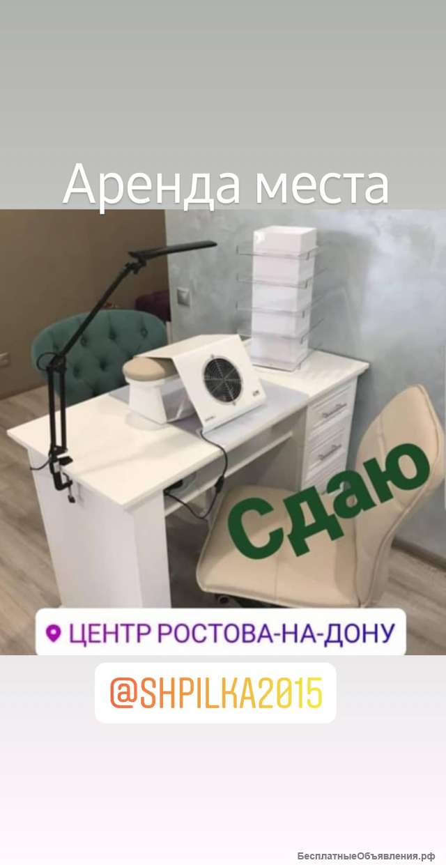 Вакансия мастера в салон красоты