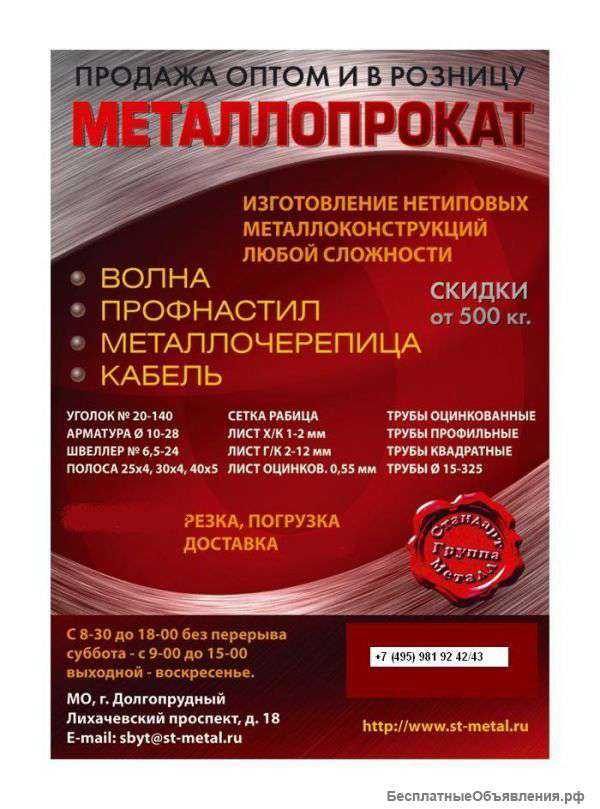 Профнастил, металлочерепица, арматура, балки, уголки, листы, сетки