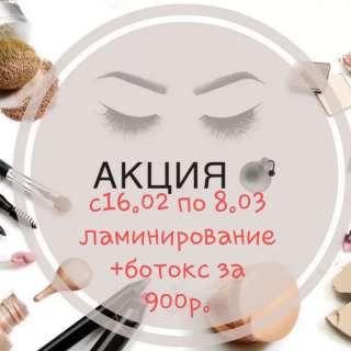 Ламинирование ресниц
