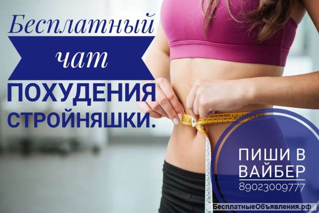 Помогу похудеть