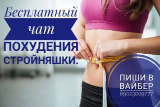 Помогу похудеть