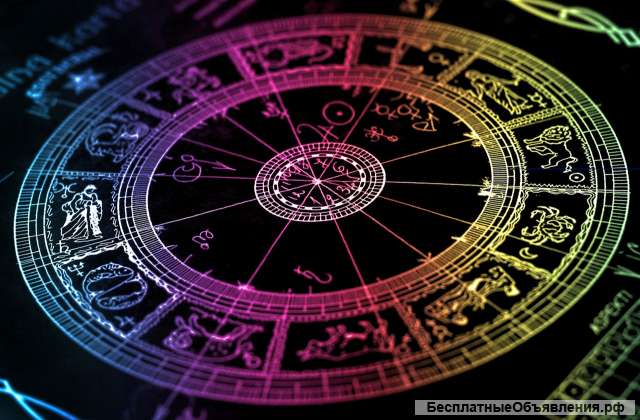 Консультация астролога