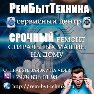 Ремонт бытовой техники на дому РЕМБЫТТЕХНИКА