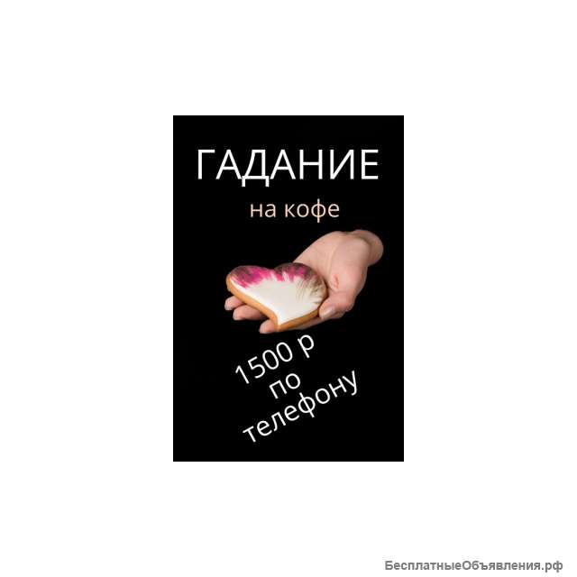 Гадание на кофейной гуще