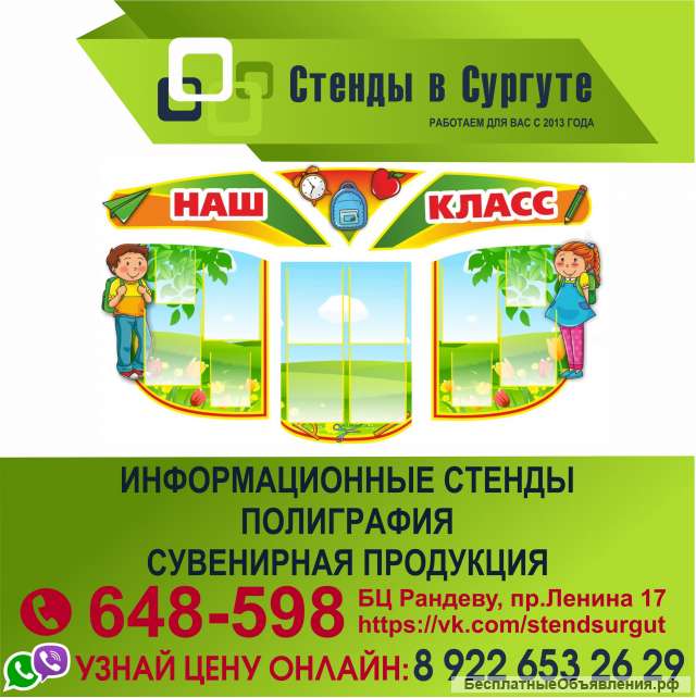 Информационные стенды по ценам от изготовителя