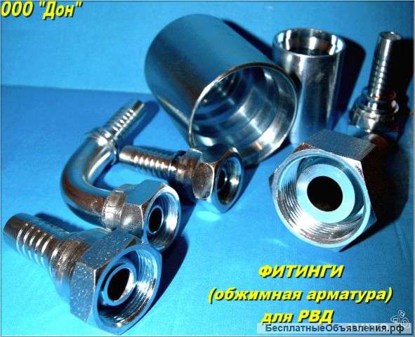 Фитинги, муфты Оптом и в розницу