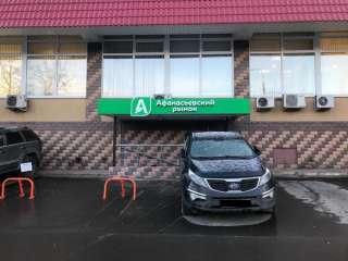 Доля в фермерском рынке "Афанасьевский"