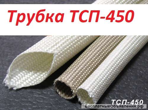 Трубка Радиант ТСП-450